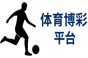 体育博彩平台