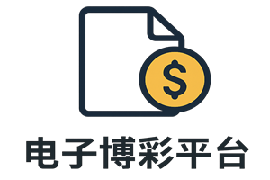 电子博彩平台