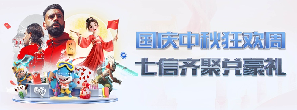 开云体育国庆中秋狂欢，七倍豪礼等你来拿