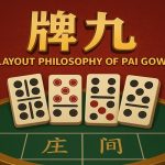 牌九的布局哲学，从分牌思路到对局结构的完整理解